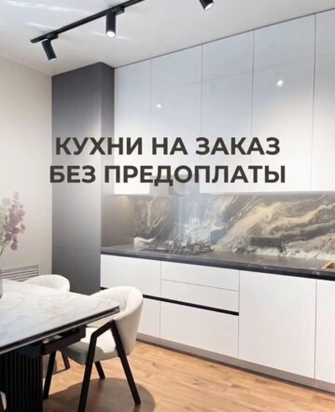 Кухонный гарнитур на заказ от производителя с рассрочкой