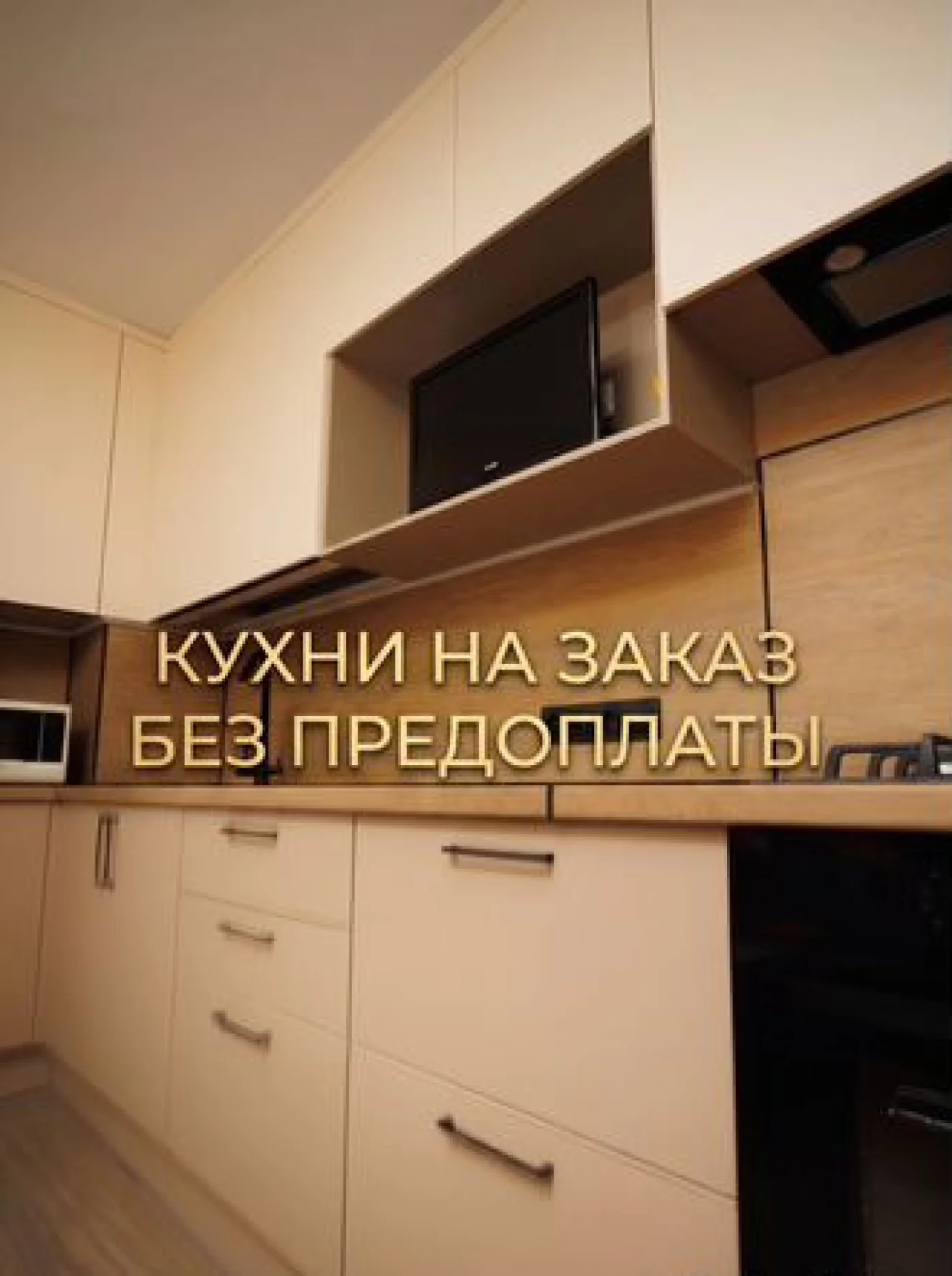 Кухонный гарнитур на заказ от производителя, рассрочка 0-0-12