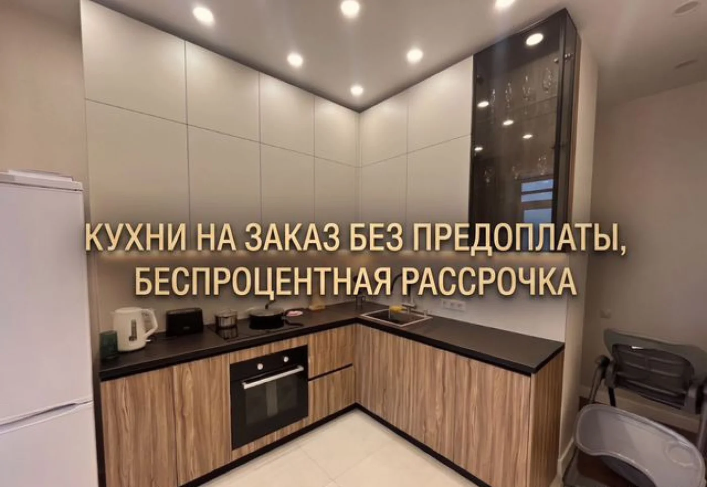Кухня на заказ от производителя с рассрочкой 0-0-12