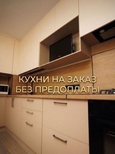 Кухонный гарнитур на заказ от производителя, рассрочка 0-0-12